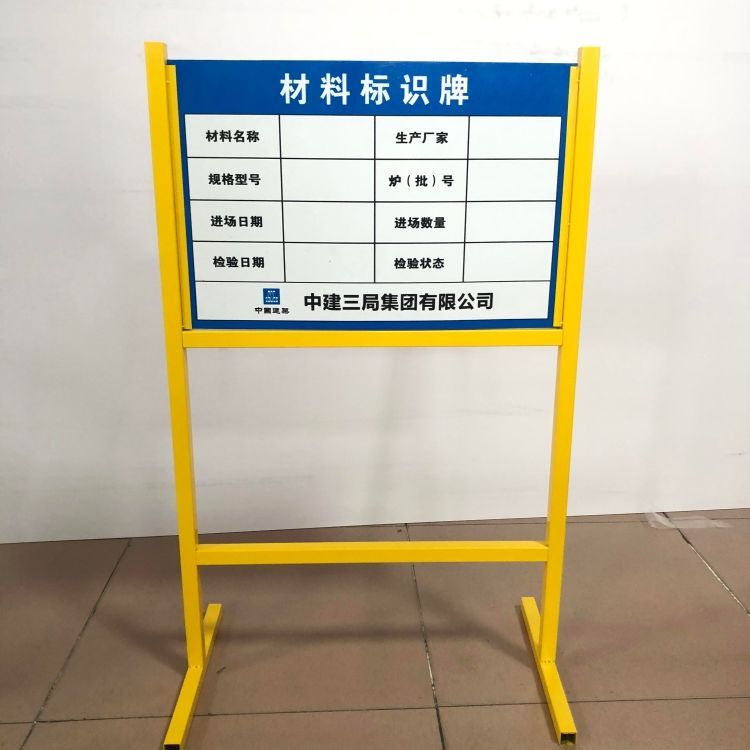 工地立式材料標識牌架子 驗收合格，定制盡顯專業施工新標準